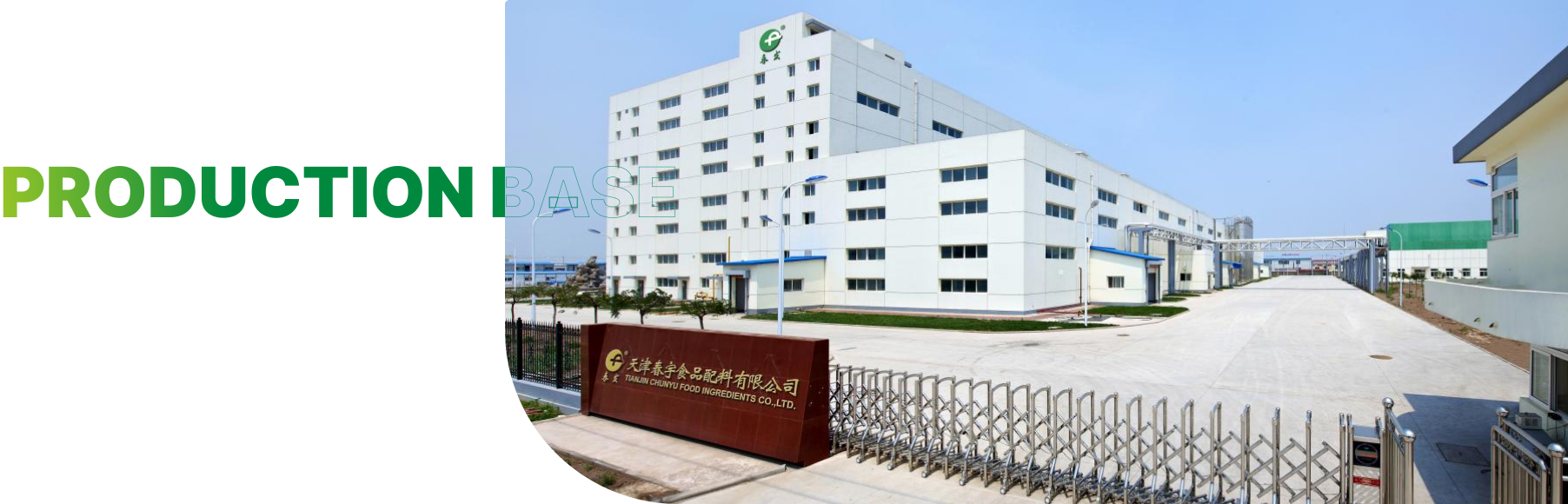 生产基地：春宇