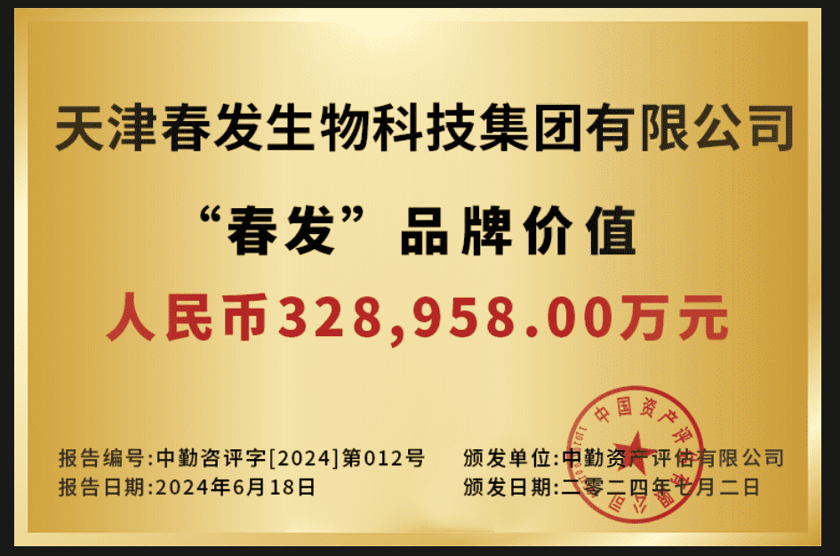 春发品牌价值牌匾