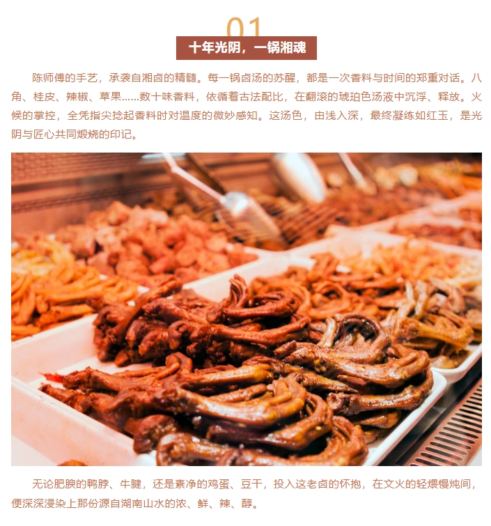 【臻品·尊享】十年卤香邻里传，真材实料“卤”时光。